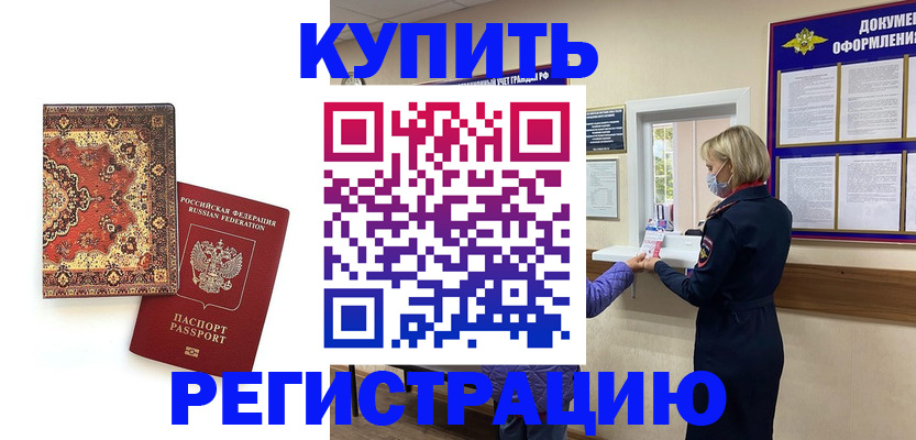 прописка для военкомата в Выксе