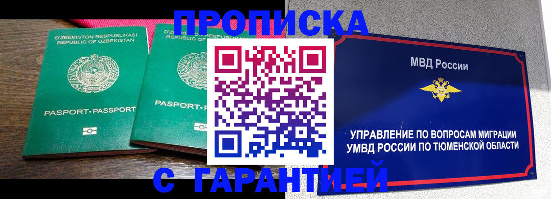 прописка иностранных граждан в Выксе